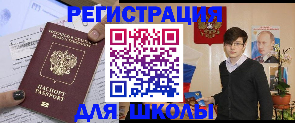 прописка для школы в Ессентуках