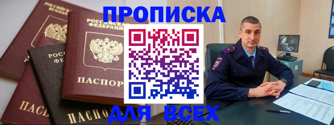 временная регистрация недорого в Ессентуках