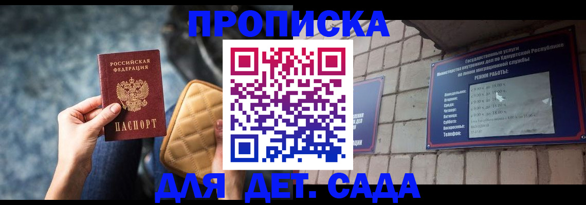 прописка штамп в Ессентуках