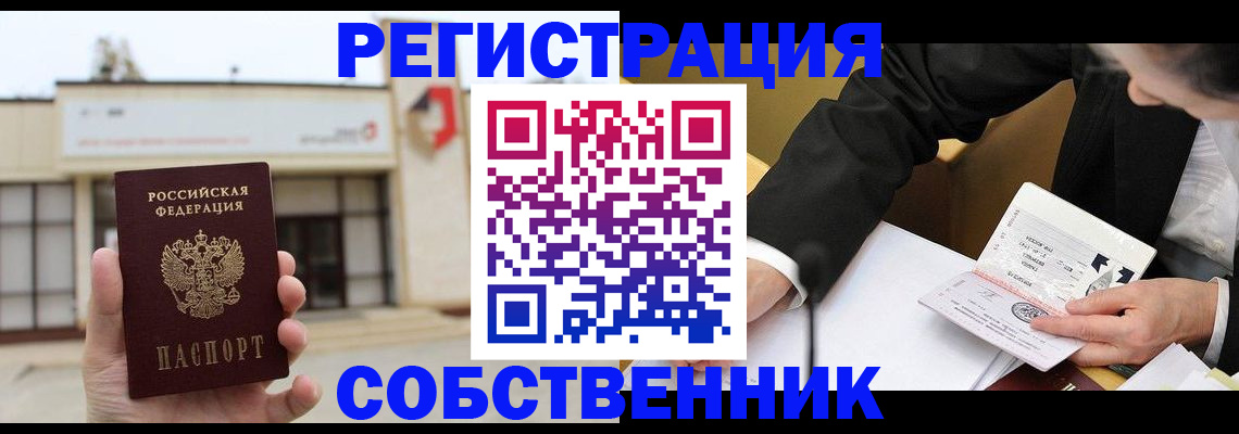 временная регистрация для школы в Ессентуках
