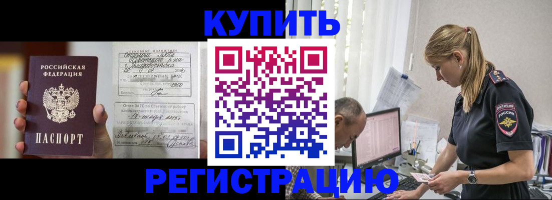 купить прописку в Ессентуках