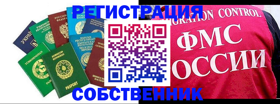 прописка в Ессентуках