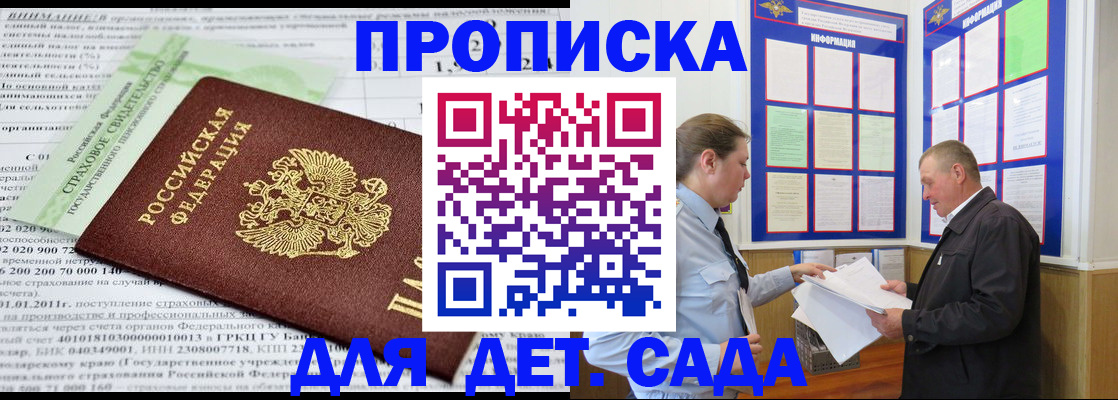 регистрация для дет. сада в Ессентуках